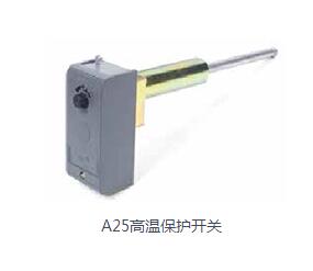 A25高溫保護(hù)開(kāi)關(guān)